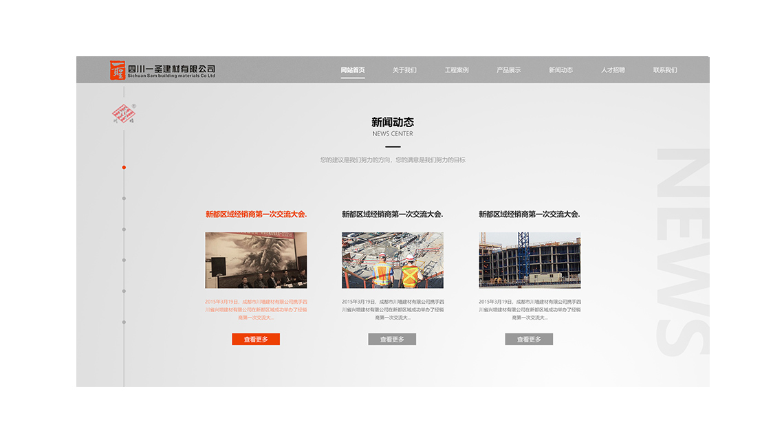 四川一圣建材官網建設案例3