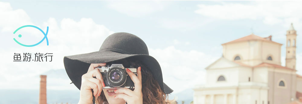 魚游旅游網站手機app開發案例