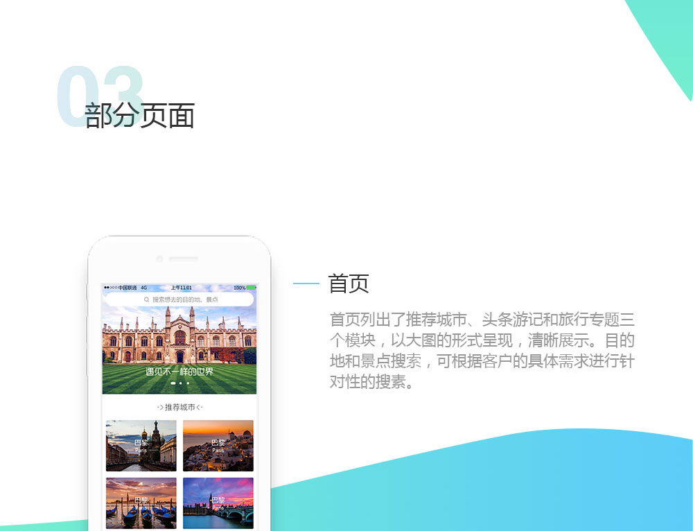 魚游旅游網站手機app開發案例4