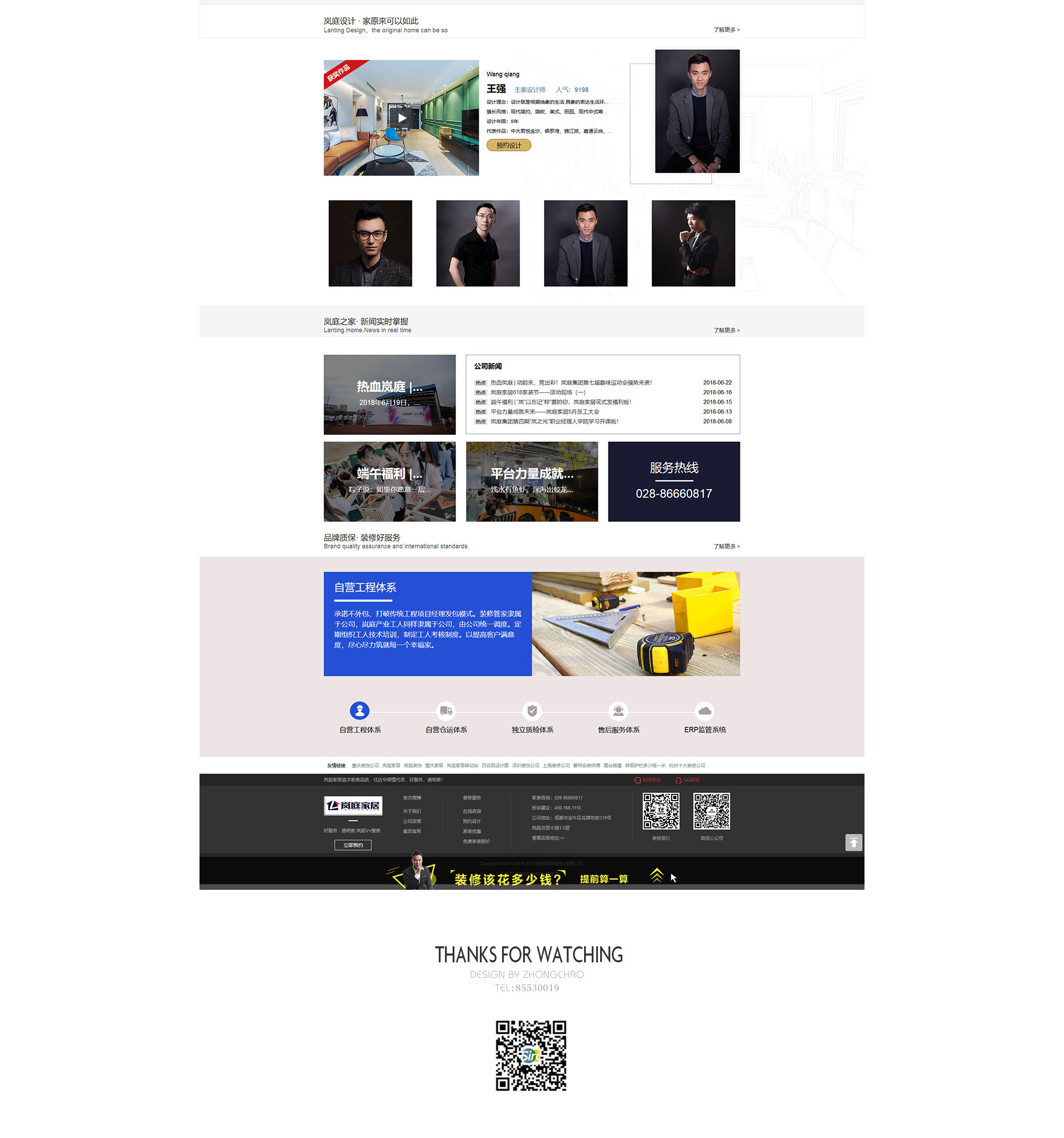 成都裝飾工程有限公司官網建設